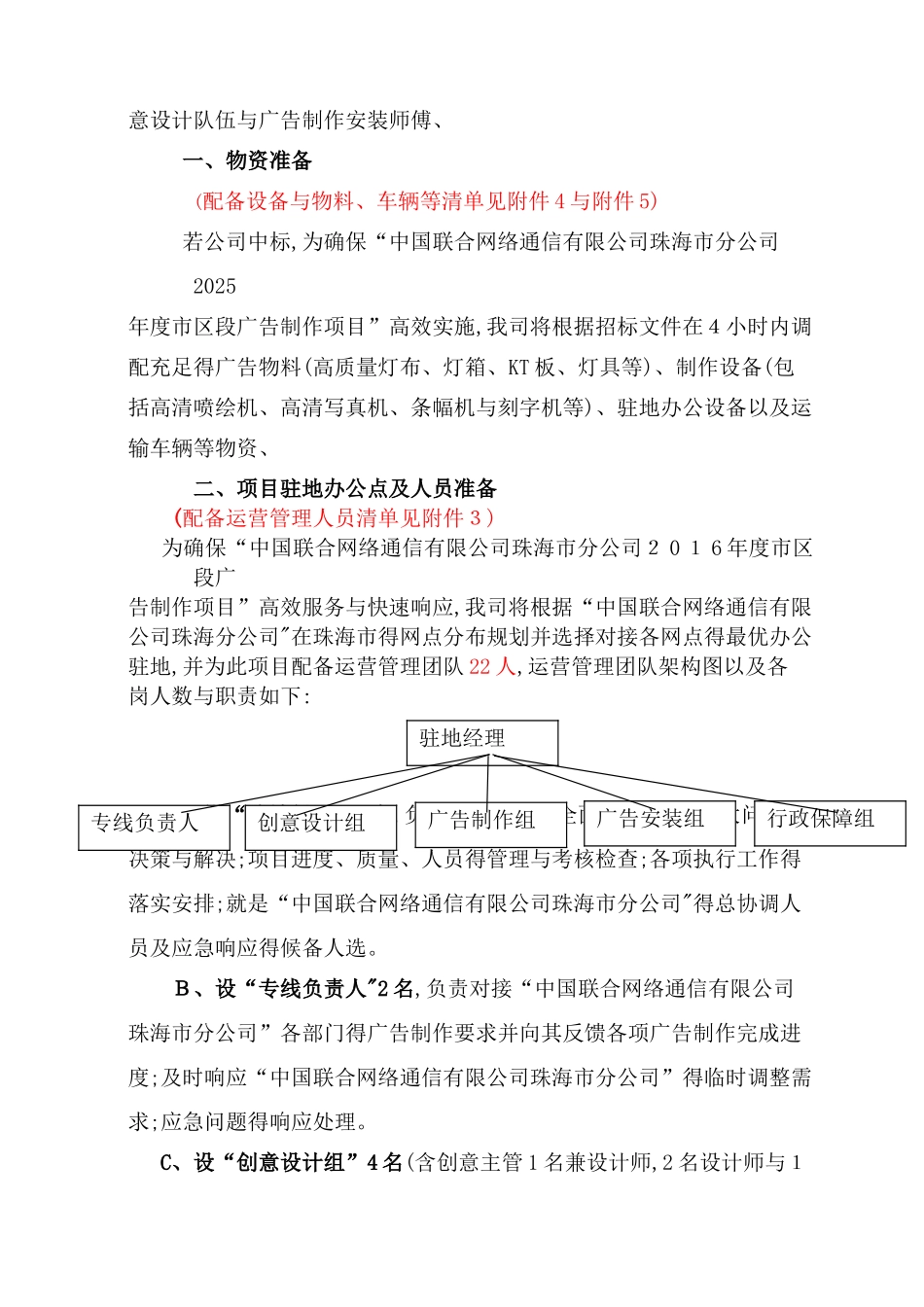 项目实施方案参考_第3页