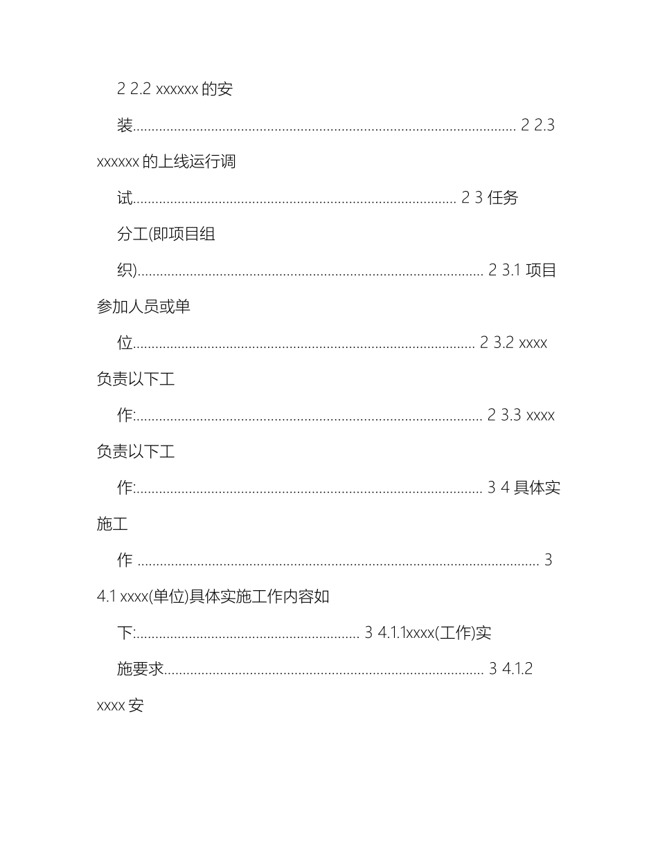 项目实施方案模板_第3页