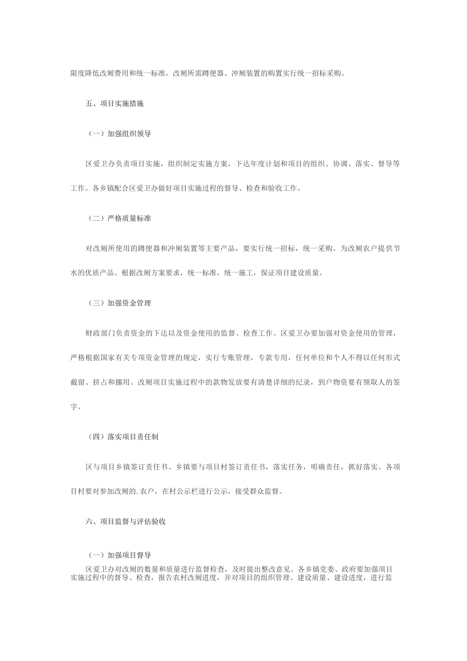 项目实施方案_第2页