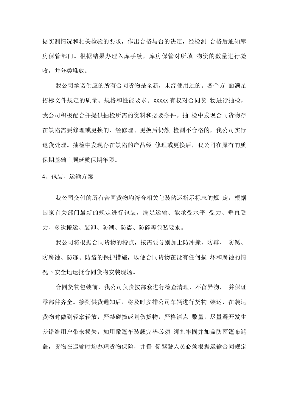 项目实施质量保证措施方案_第2页