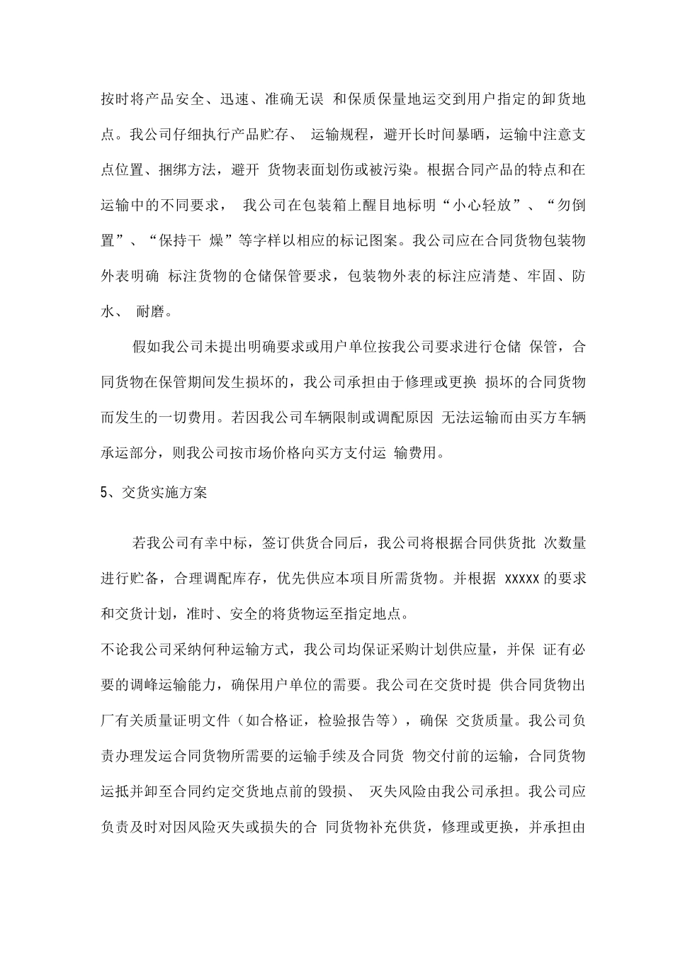 项目实施质量保证措施方案_第3页