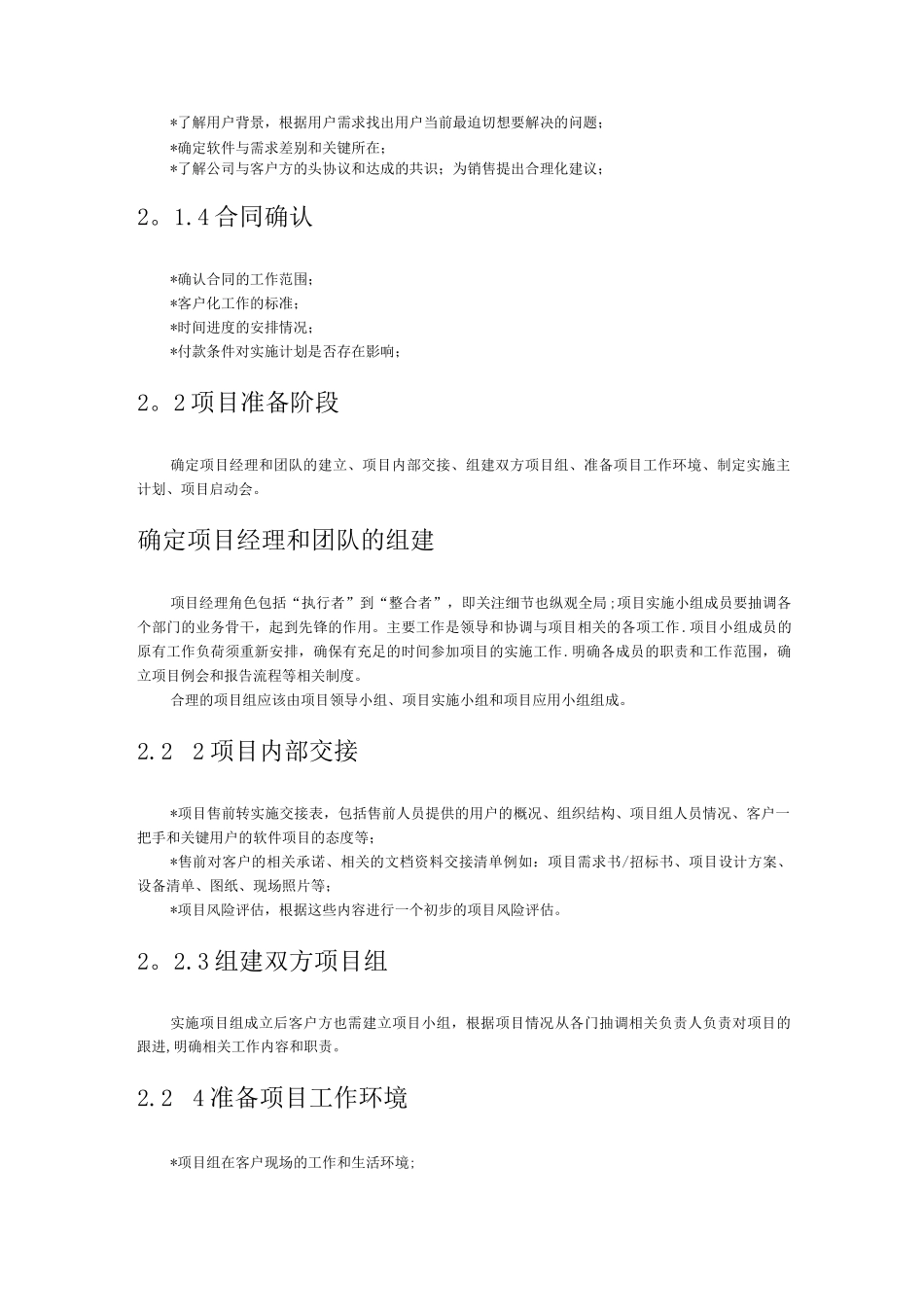 项目实施流程与方法_第2页