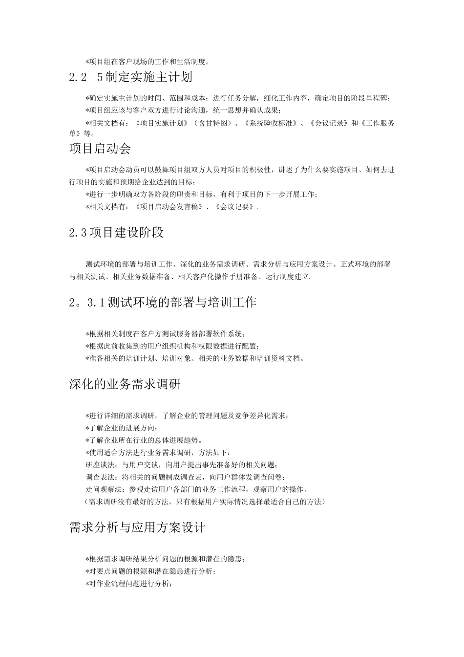 项目实施流程与方法_第3页