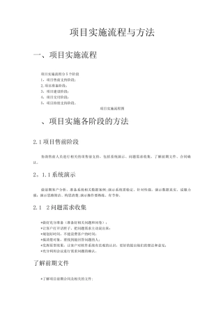 项目实施流程与方法