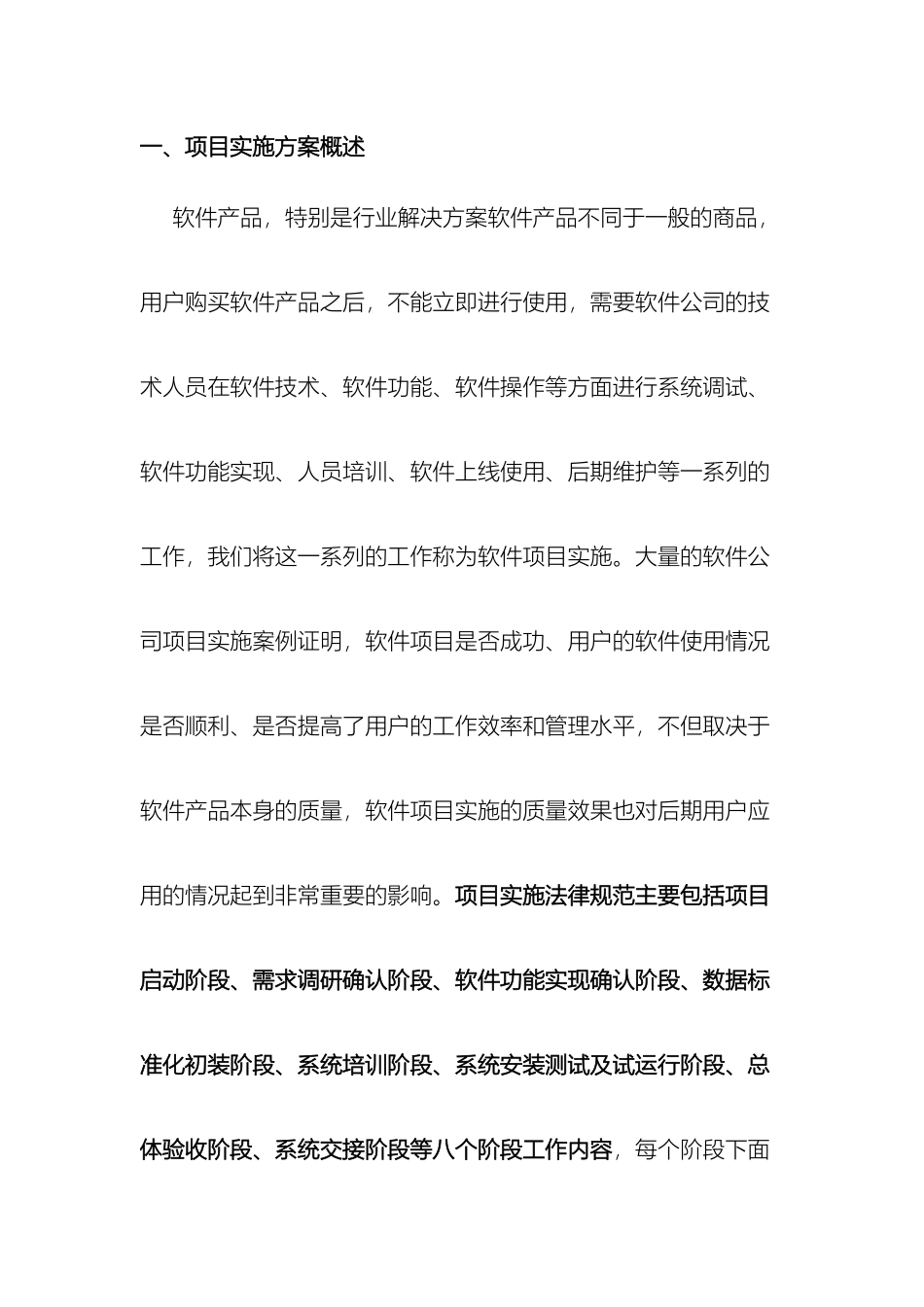 项目实施方案模板_第2页