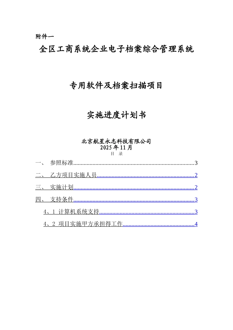 项目实施进度表及模版_第1页