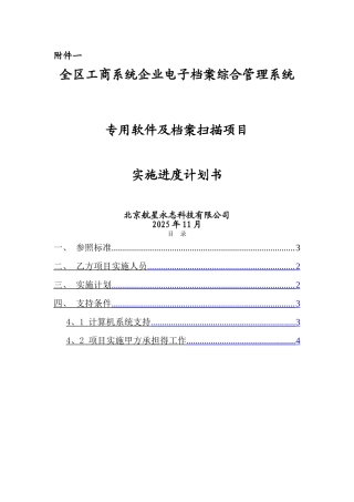 项目实施进度表及模版