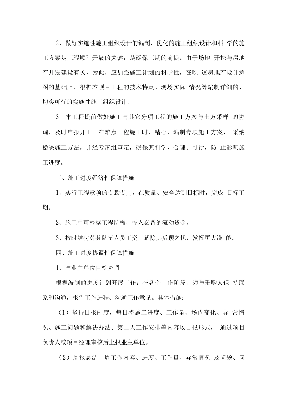 项目实施进度计划保障措施_第3页