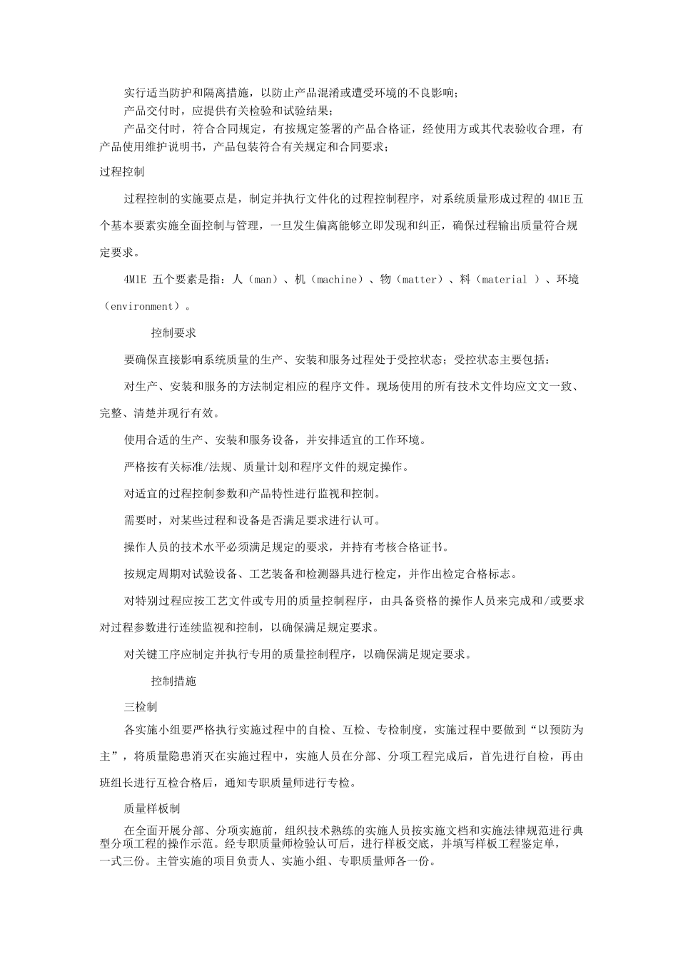 项目实施质量保证_第3页