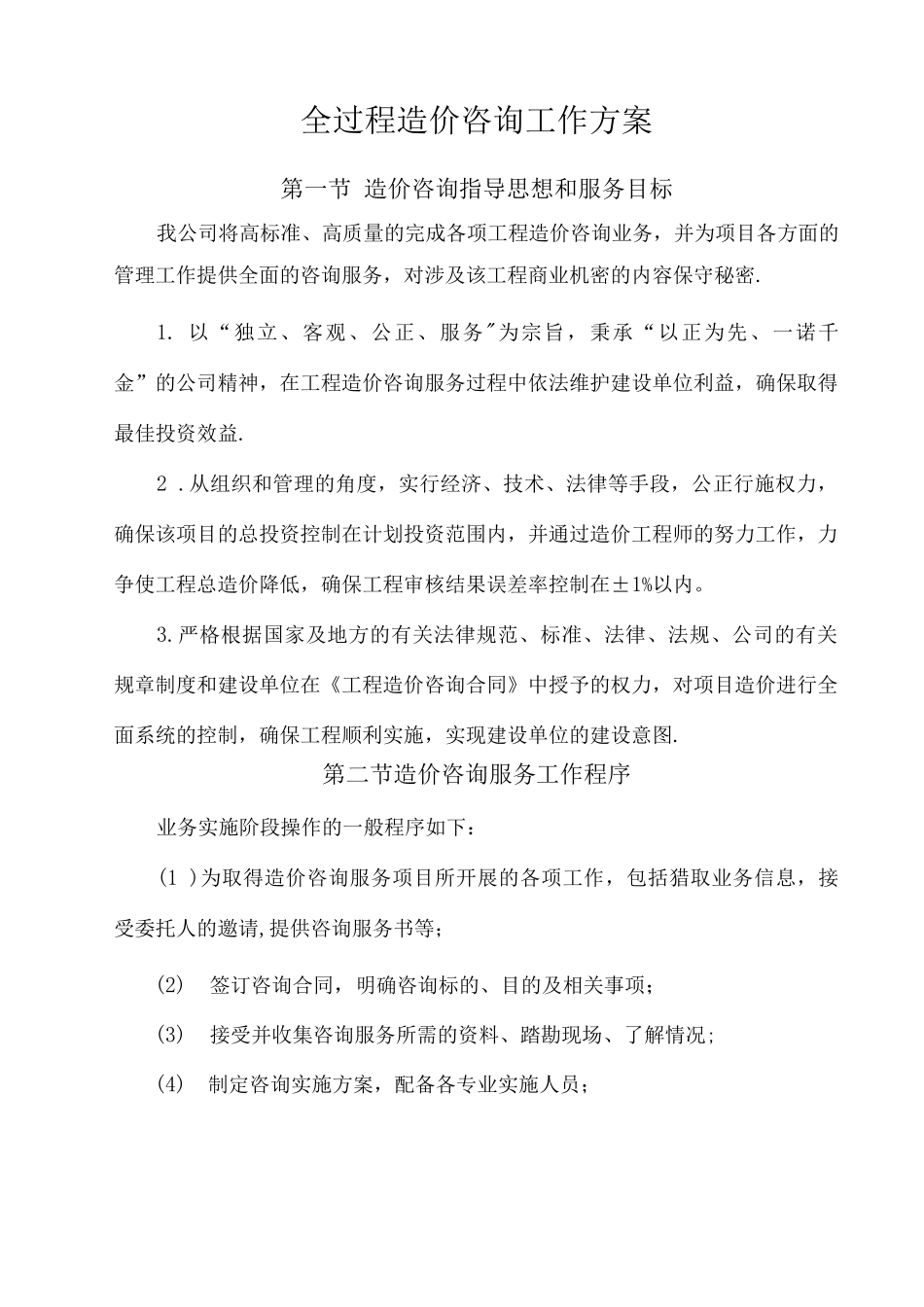 项目审计工作方案_第1页