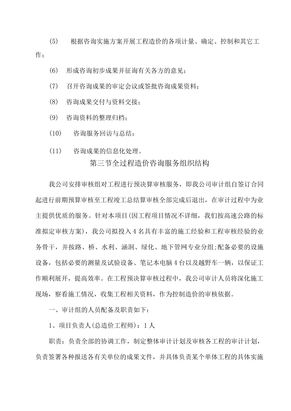 项目审计工作方案_第2页