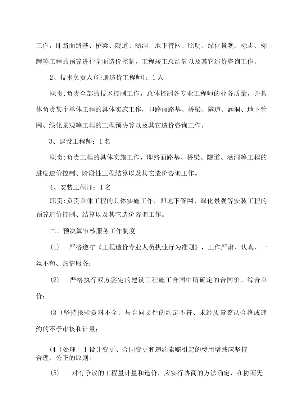 项目审计工作方案_第3页