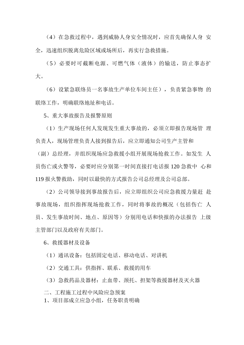 项目实施过程中的风险管控与应急预案_第3页
