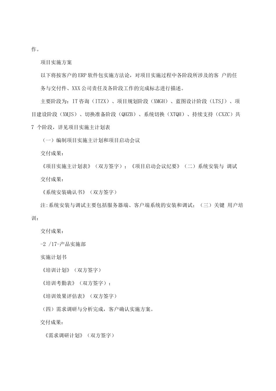 项目实施计划书_第2页