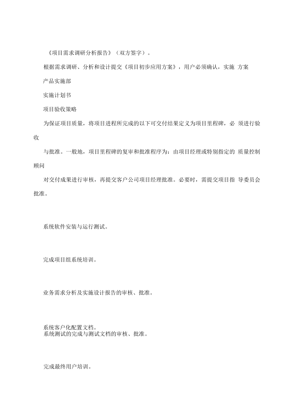 项目实施计划书_第3页