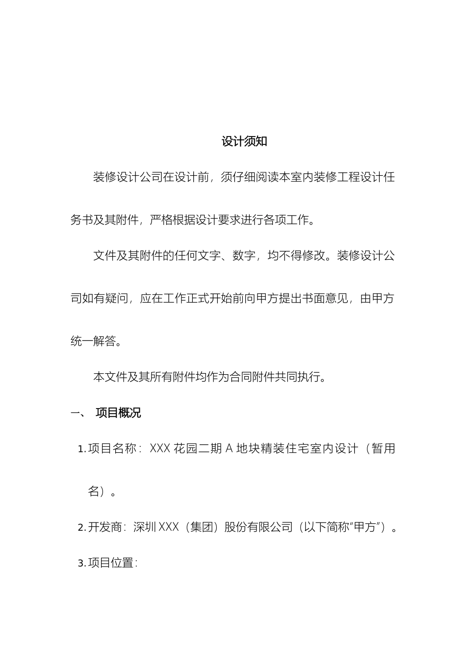 项目室内设计任务书参考模板_第3页