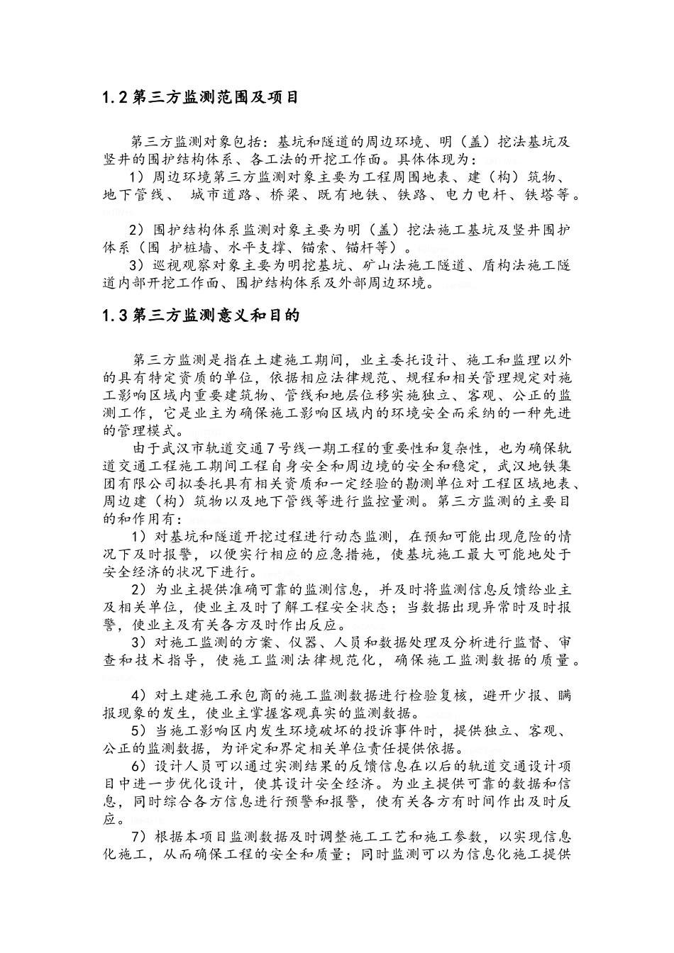 项目工作报告、技术报告_第2页