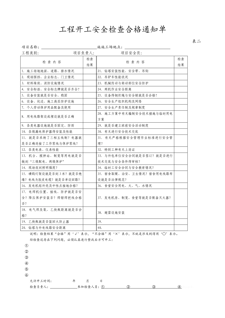 项目工程安全样本_第2页