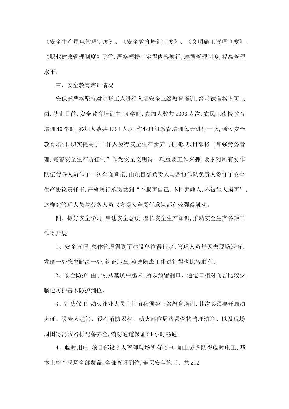 项目工程安全管理工作情况总结_第2页