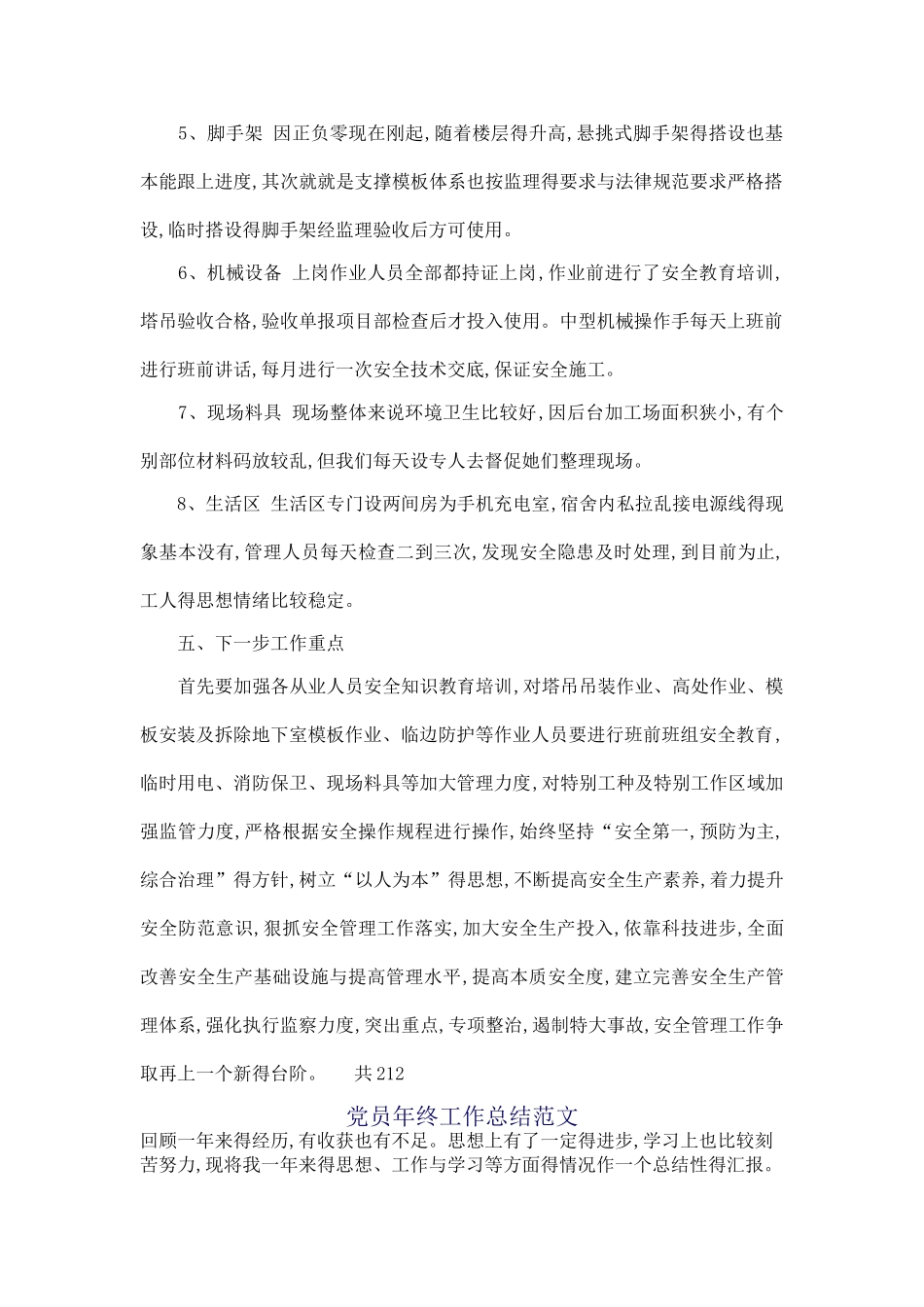 项目工程安全管理工作情况总结_第3页