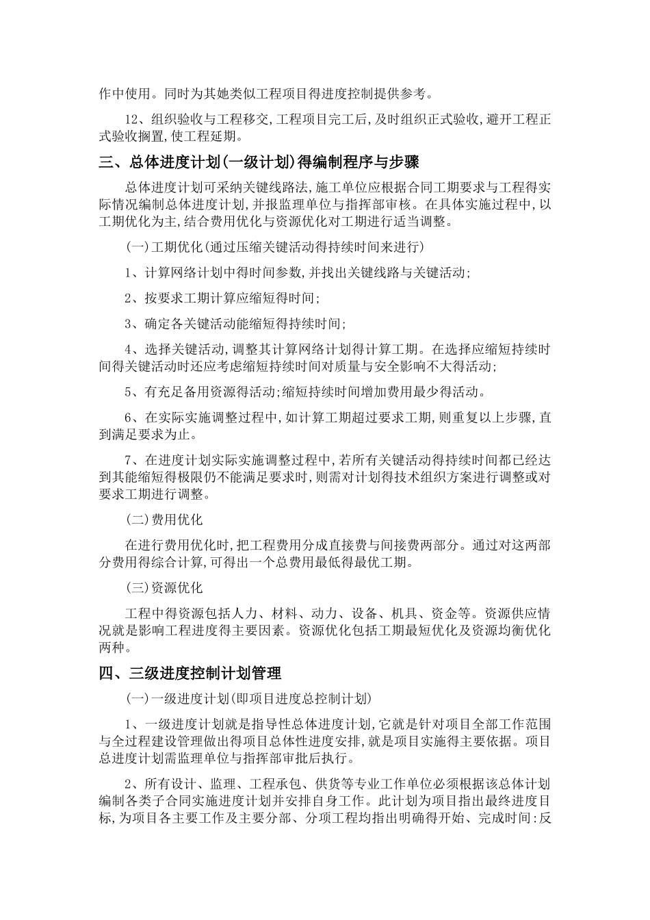 项目工期目标控制方法和保证措施_第3页