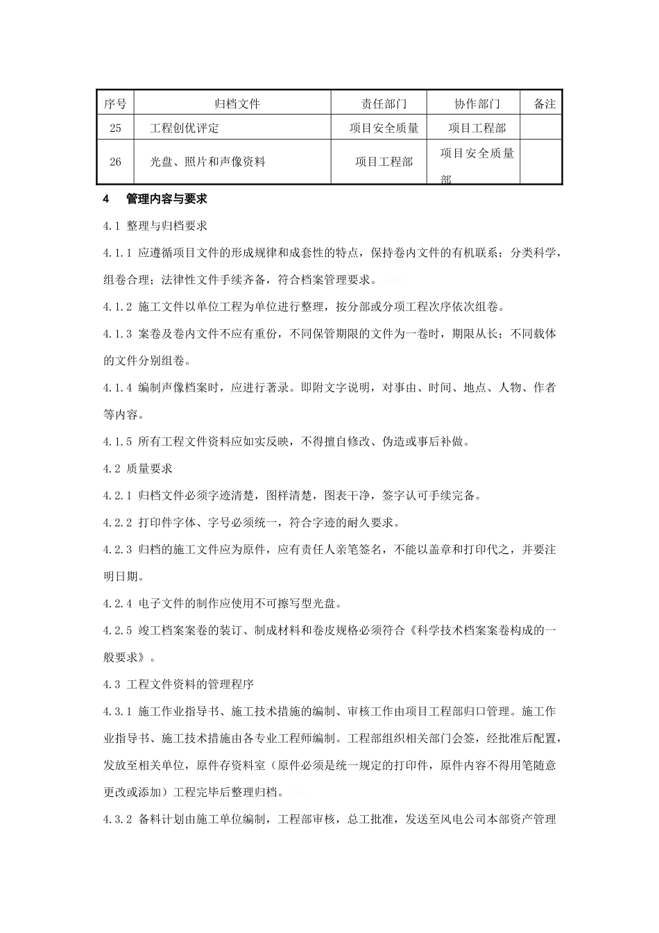 项目工程文件资料管理标准_第3页