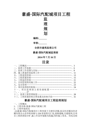 项目工程监理规划