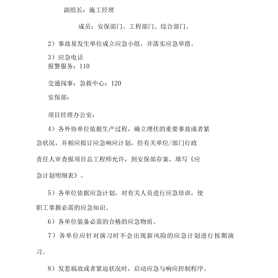 项目工程应急管理制度_第2页