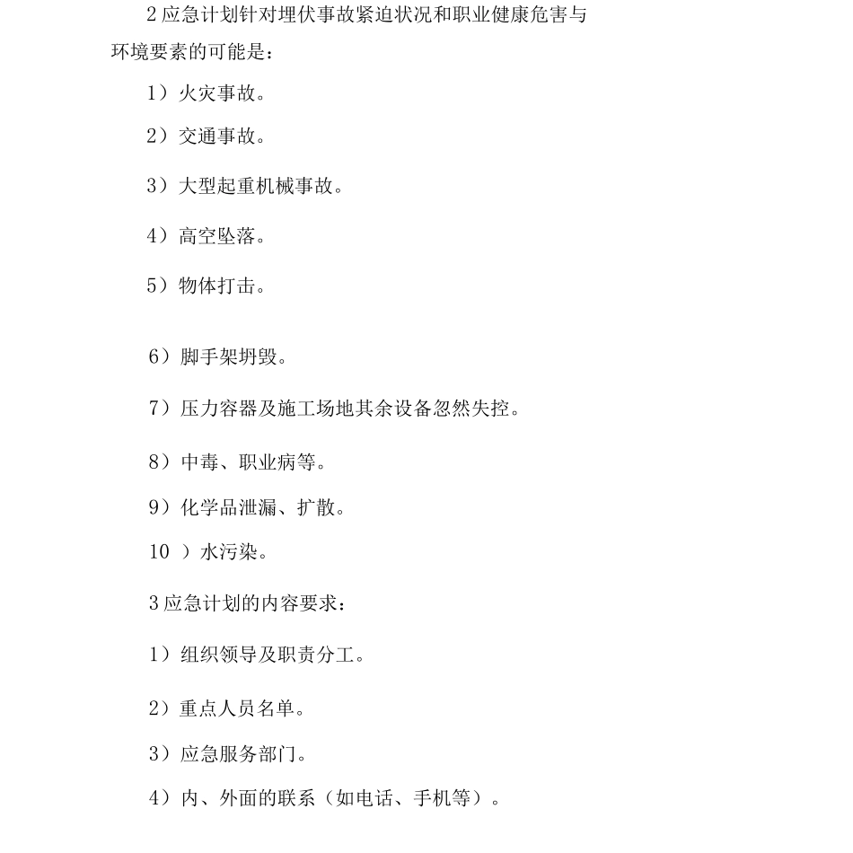 项目工程应急管理制度_第3页