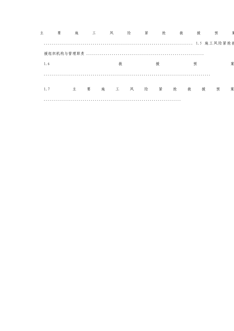 项目工程施工风险控制与风险预案_第3页