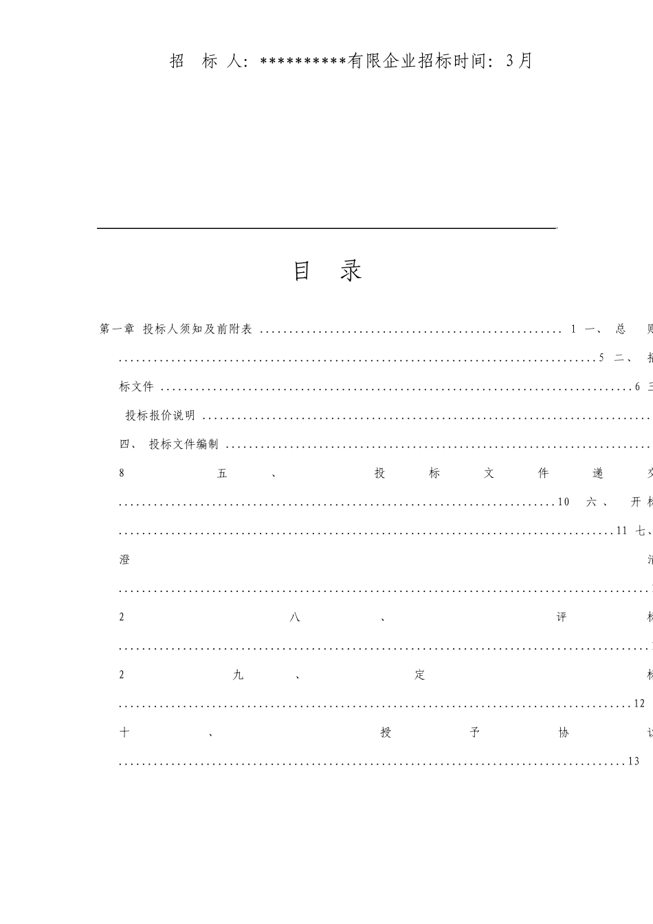 项目幕墙工程招标文件_第2页