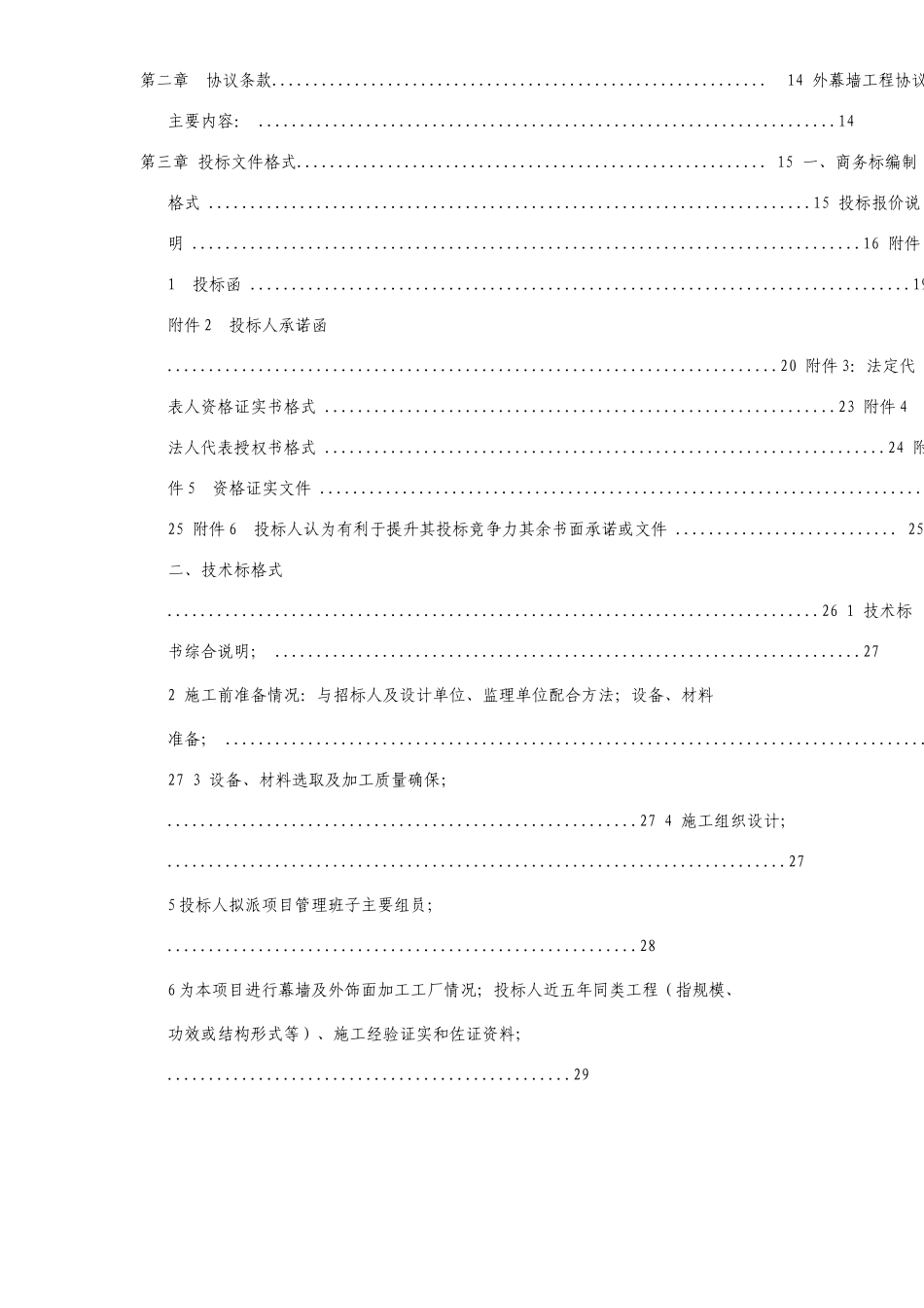 项目幕墙工程招标文件_第3页