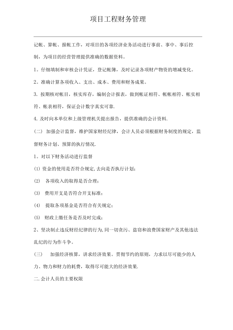 项目工程财务管理办法_第2页