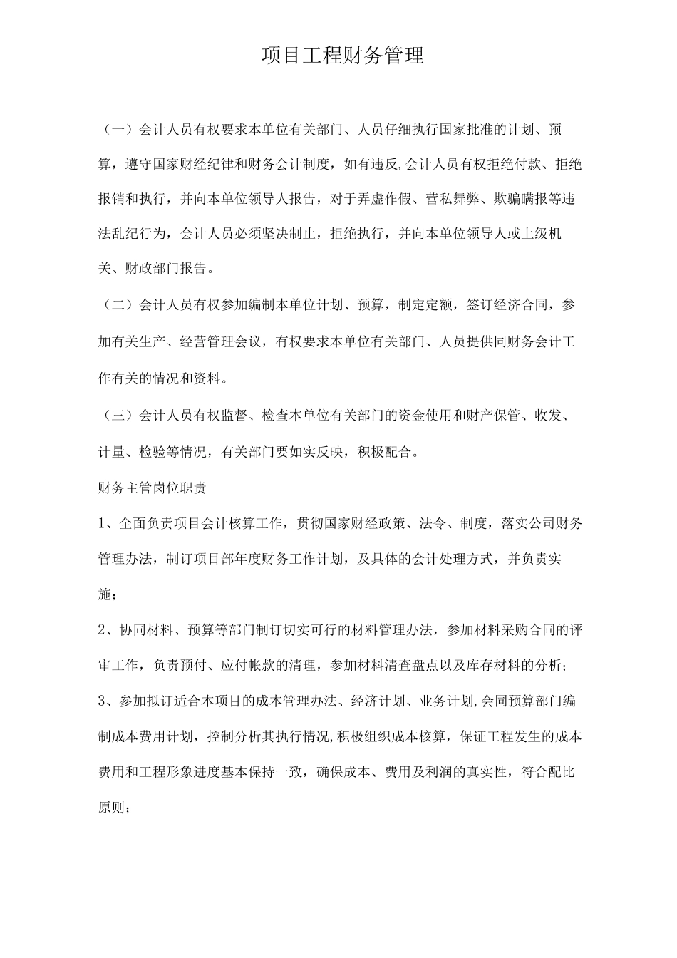 项目工程财务管理办法_第3页