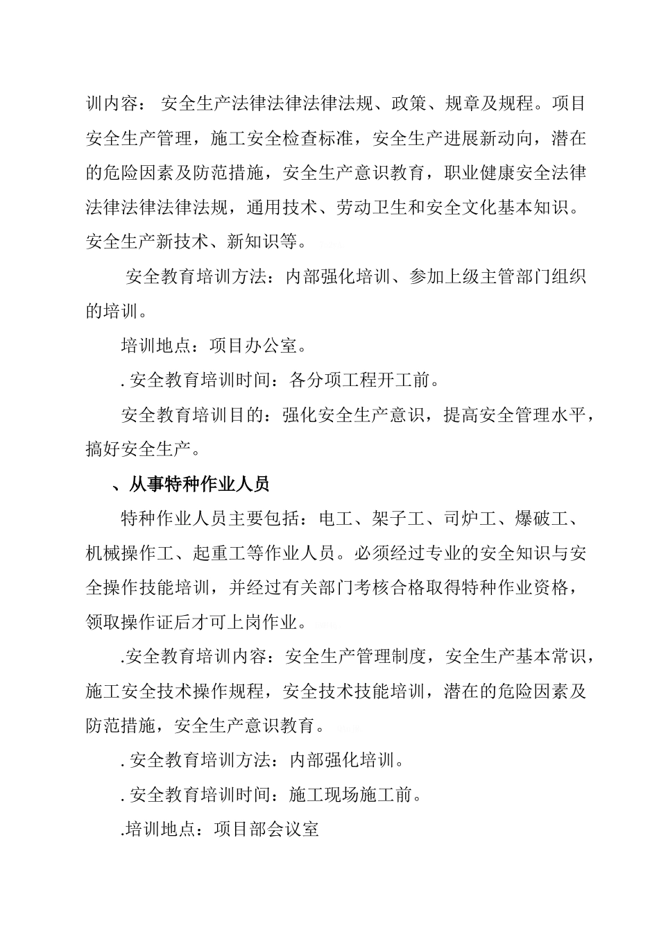 项目工程部安全教育培训计划_第3页