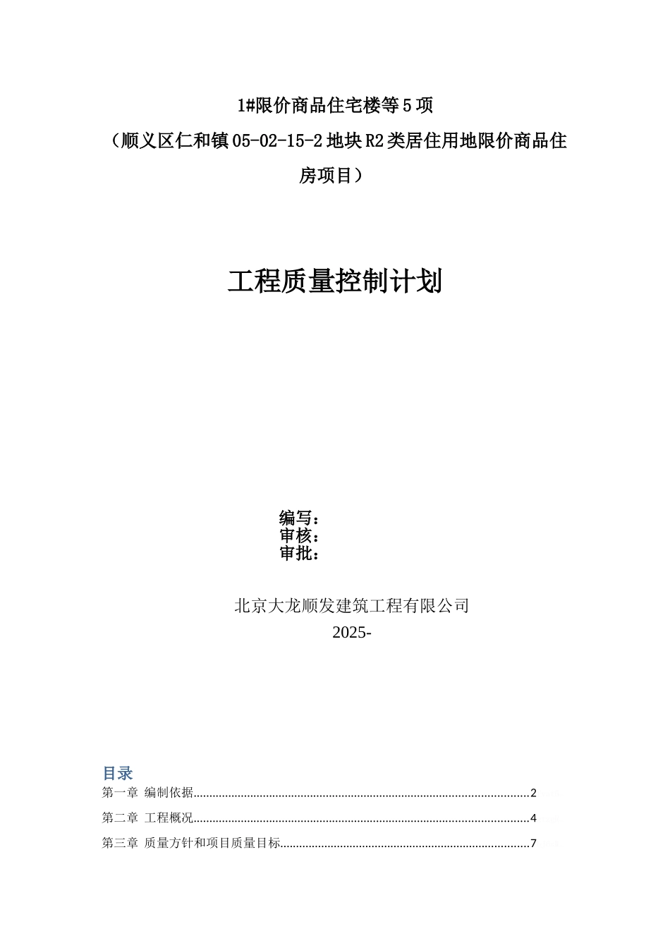 项目工程质量控制计划_第1页