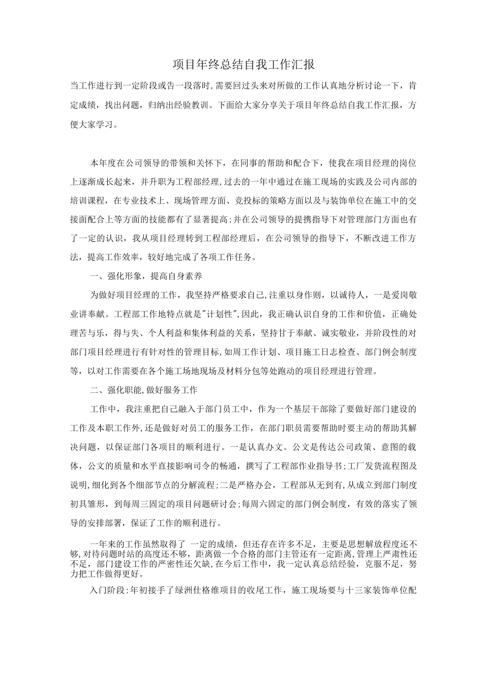 项目年终总结自我工作汇报_第1页