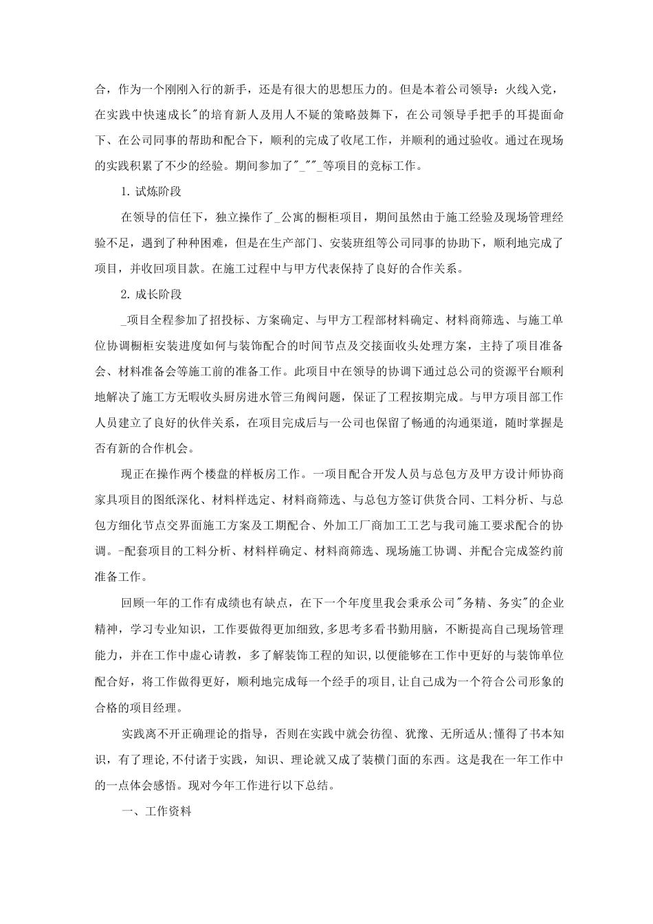 项目年终总结自我工作汇报_第2页