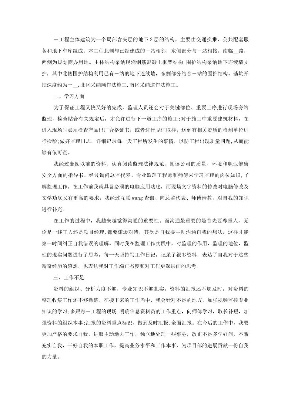 项目年终总结自我工作汇报_第3页