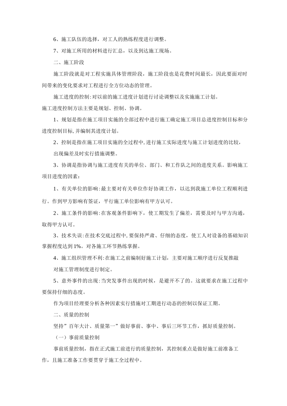 项目年终总结工作的报告_第2页