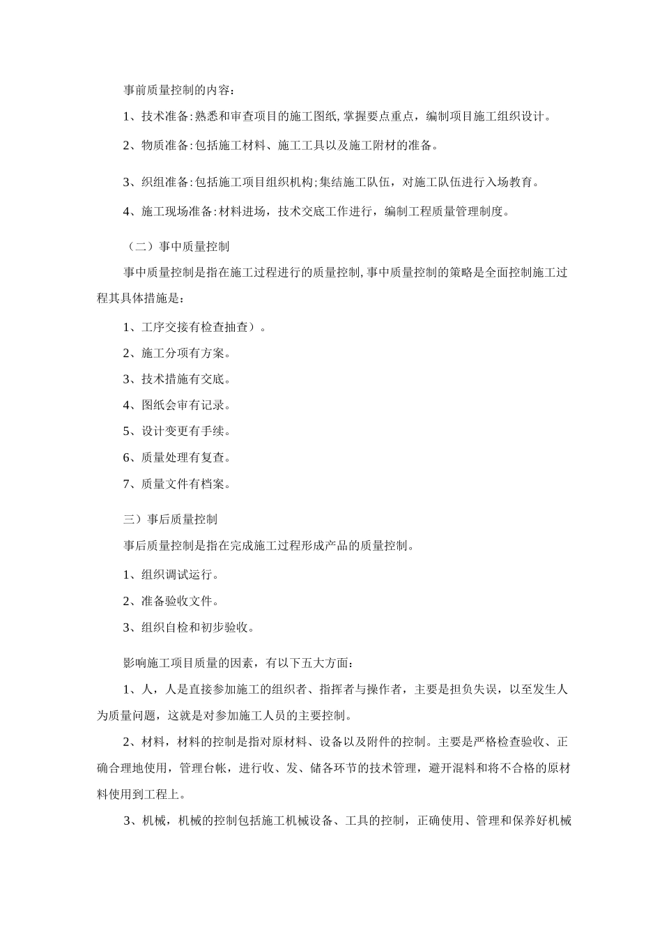 项目年终总结工作的报告_第3页