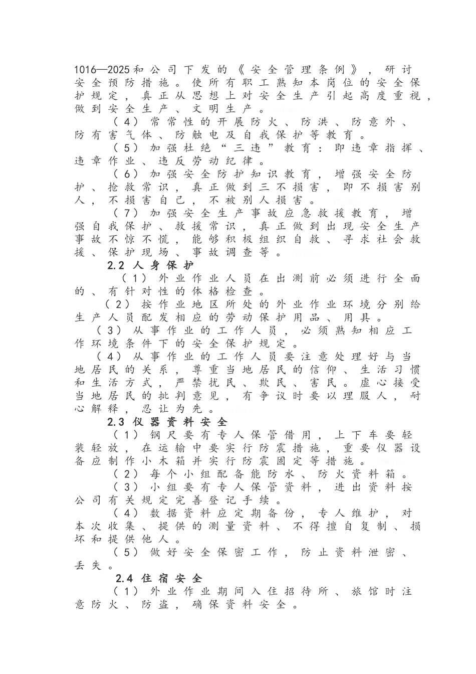 项目应急预案_第2页