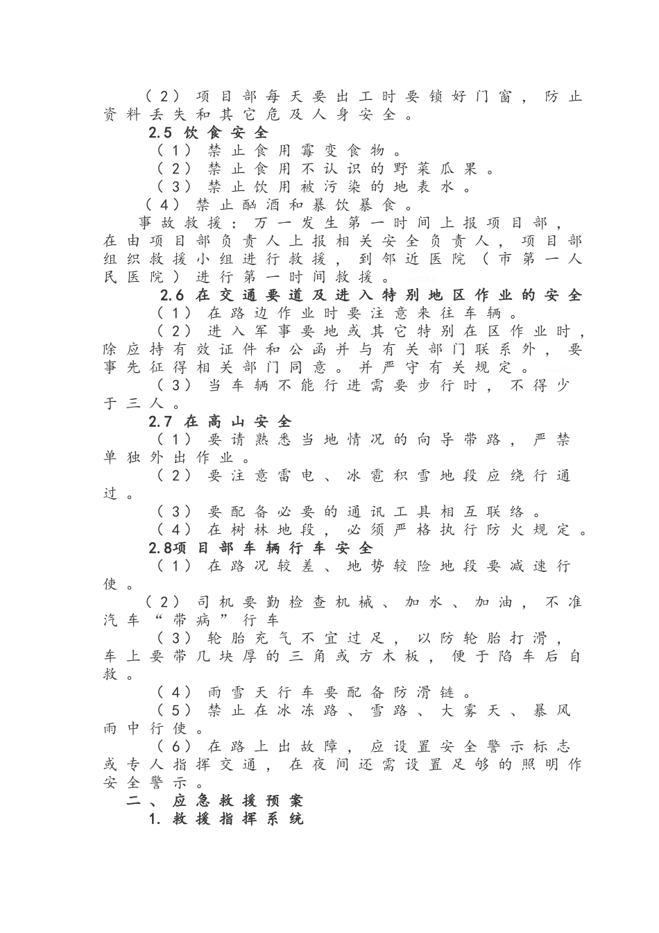项目应急预案_第3页