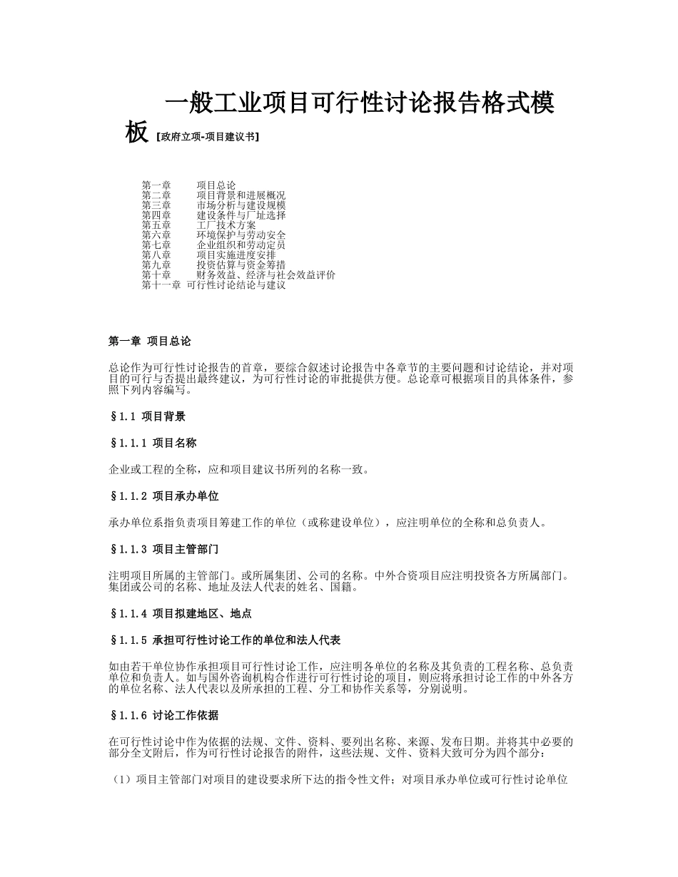 项目建议书模板范文_第2页