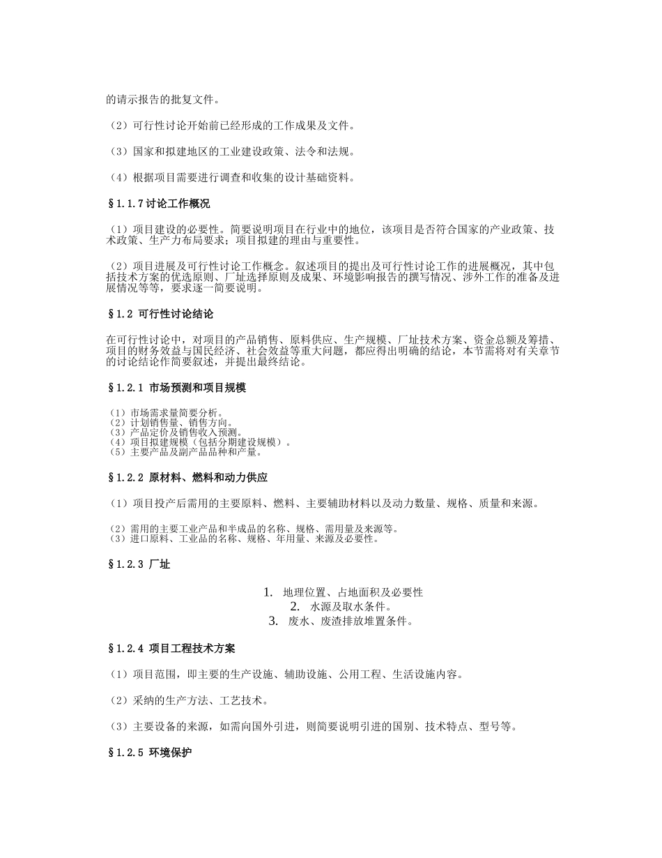 项目建议书模板范文_第3页