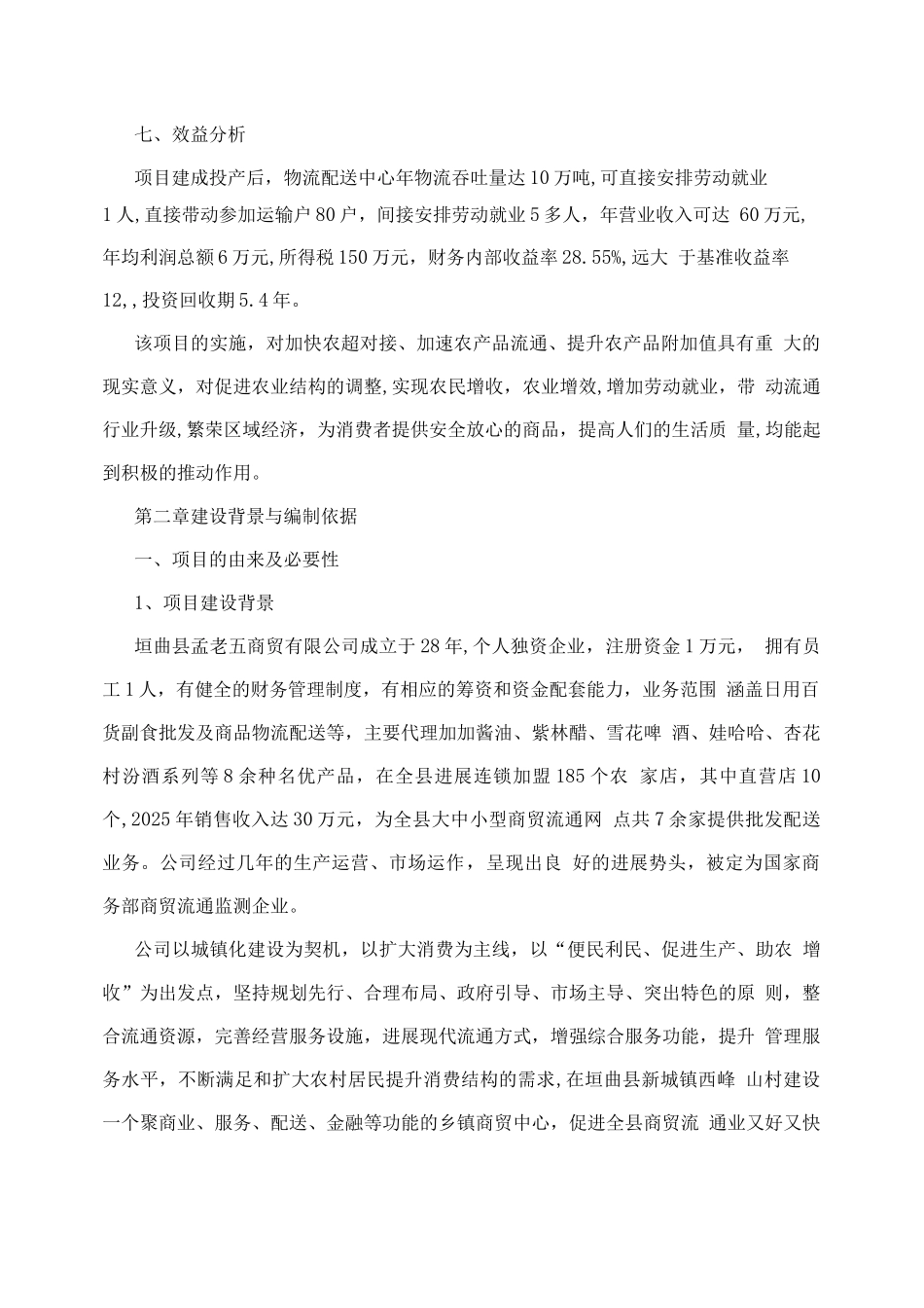 项目建设实施方案_第2页