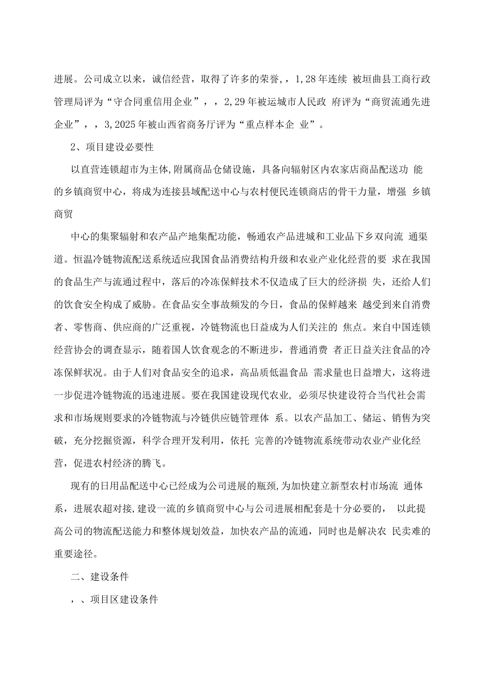 项目建设实施方案_第3页