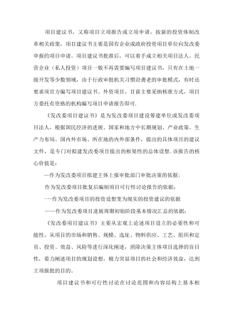 项目建议书与可行性研究报告-区别与联系