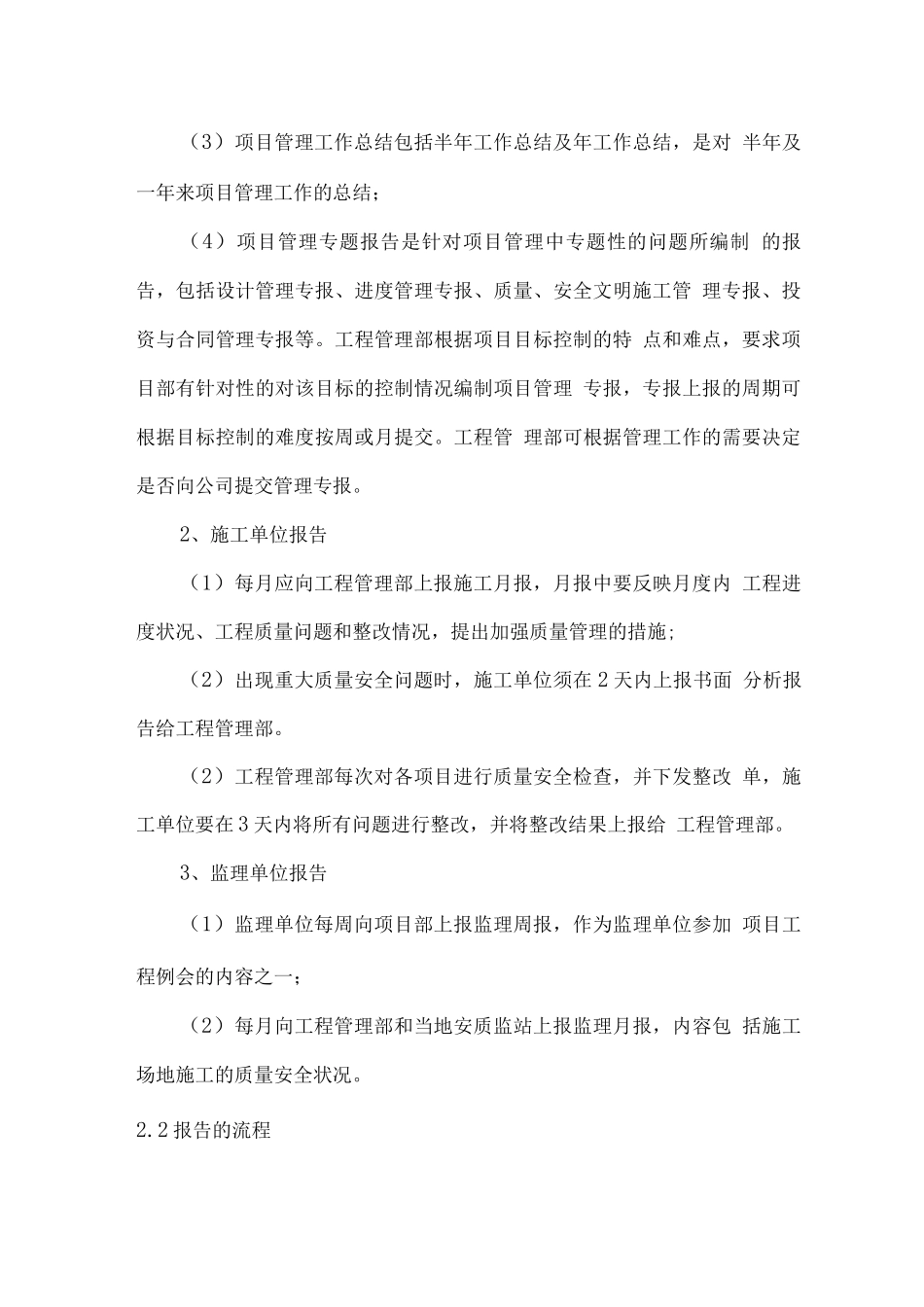 项目建设报告制度_第2页
