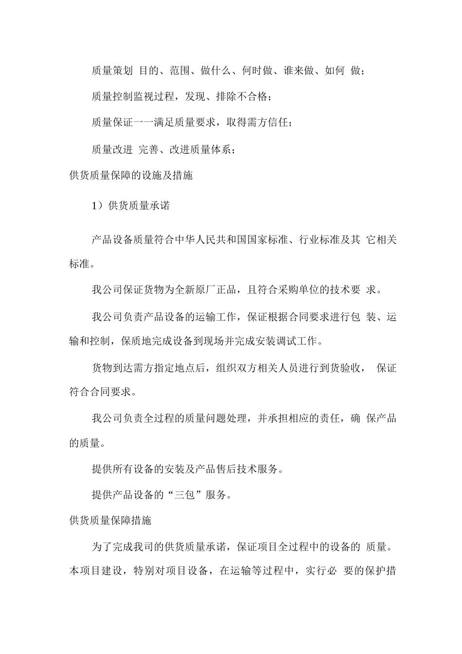 项目建设方案_第2页